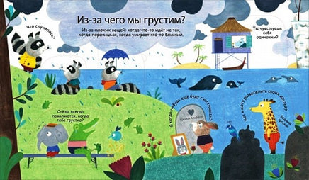 Книга Что такое эмоции и чувства Робинс 40 окошек Printed books Робинс