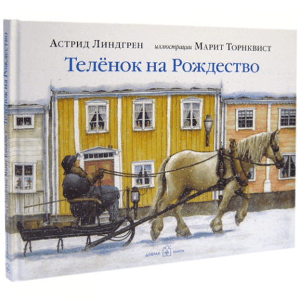 Комплект Астрид Линдгрен "Зимние истории и одна весенняя про запас" (4 книги) - Bookvoed US