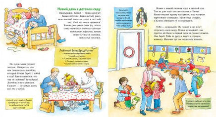 Конни в детском саду. Картон Printed books Альпина