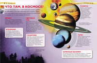 Космос. Детская энциклопедия - Bookvoed US