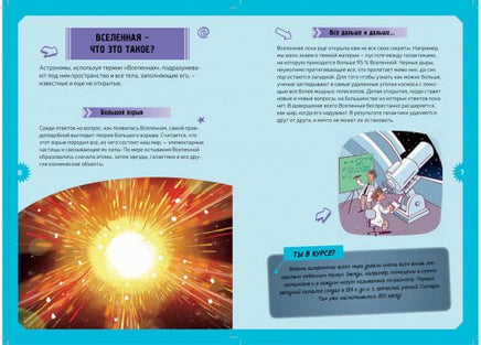 Космос. Интерактивная детская энциклопедия с магнитами (нов.оф.) (в коробке) - Bookvoed US