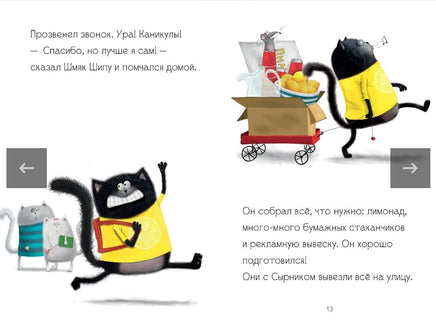 Котенок Шмяк - маленький бизнесмен. Скоттон Р. Printed books Клевер