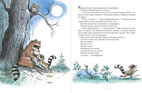 Крошка енот и тот, кто сидит в пруду. Муур Лилиан Мелик Пашаев