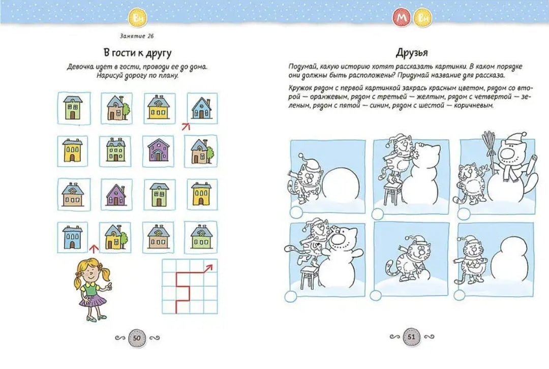 Куражева Н. Ю. Развивающие Задания Для Дошкольников. 5-6 Лет.