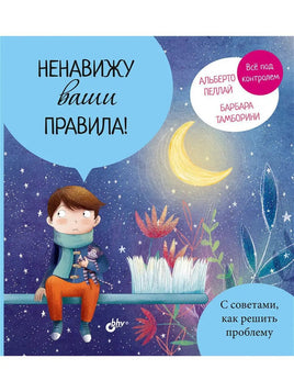 Маленькие большие проблемы. Ненавижу ваши правила! BHV