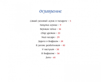 Маленький ослик Марии - Bookvoed US