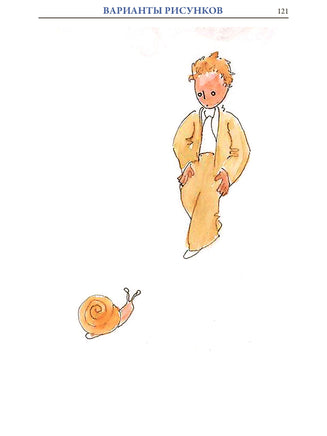 Маленький принц. Свыше 60 иллюстраций Антуан де Сент-Экзюпери - Bookvoed US
