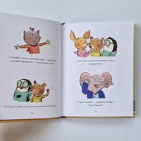 Маленький Тео идет в детский сад. Добрые истории для развития социальных навыков - Bookvoed US