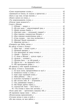 Малое собрание сочинений/Цветаева М. Книги для взрослых