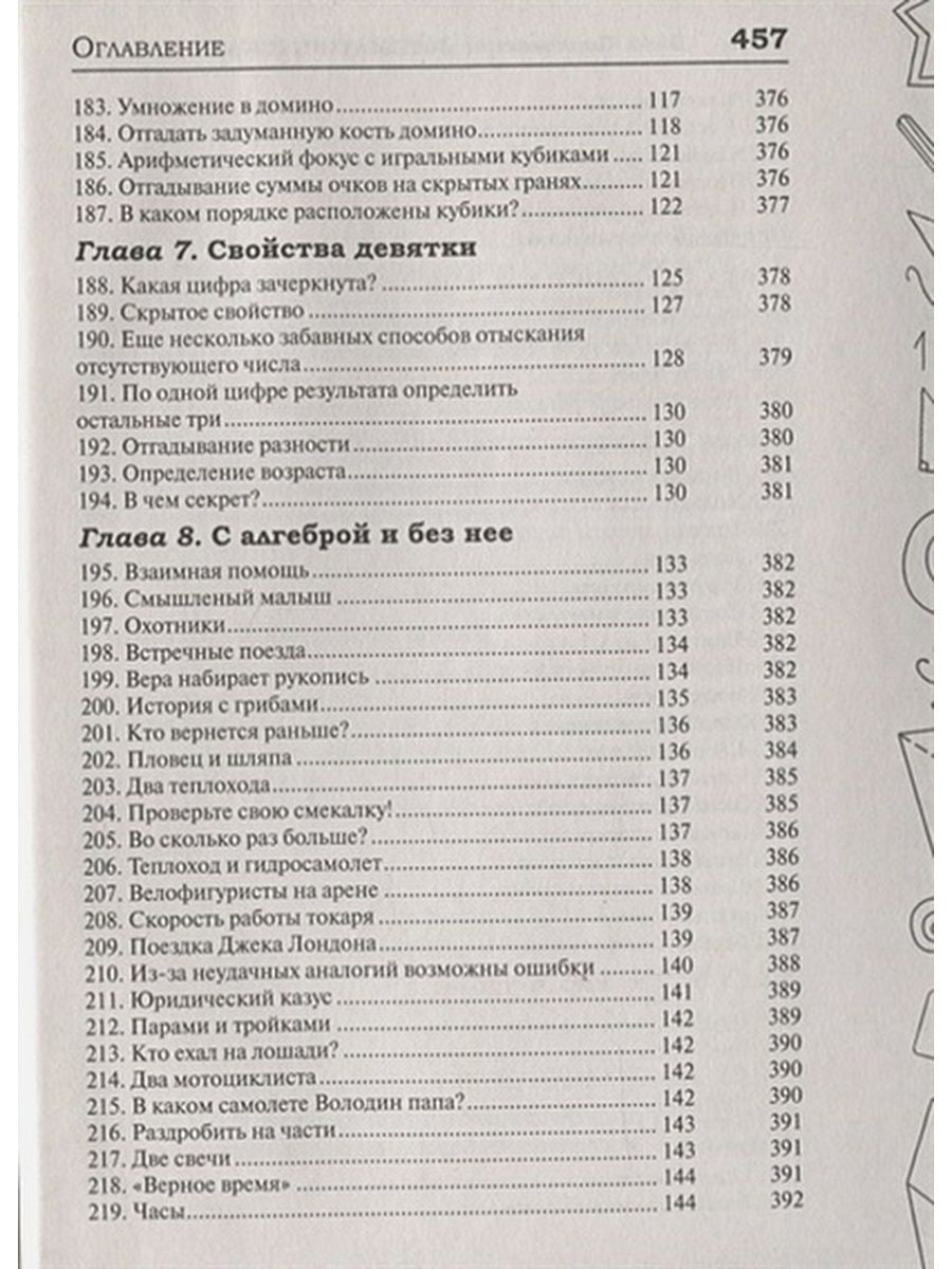 Математическая смекалка. Б. Кордемский - Купить в США | Bookvoed US