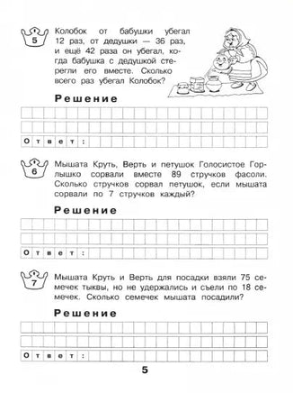 Математика с улыбкой 2 кл /Сказочные задачи. Printed books Вакоша