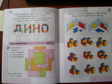 Математика Дино 2 класс. Женя Кац МЦНМО