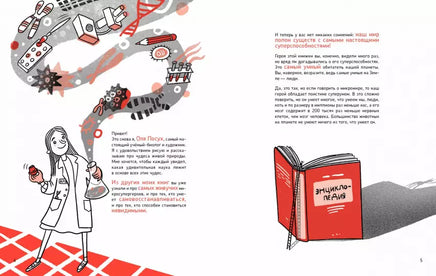 Микросупергерои. Самые умные Printed books Самокат