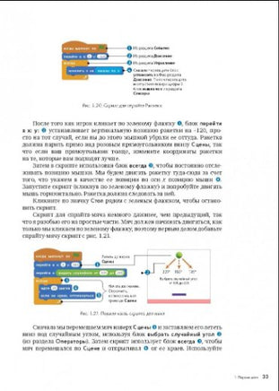 Scratch для детей. Самоучитель по программированию - Bookvoed US