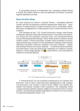 Scratch для детей. Самоучитель по программированию - Bookvoed US