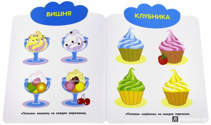 Мои первые наклейки многоразовые 1+ Фрукты и ягоды Printed books СТРЕКОЗА