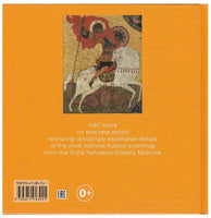 The ABC of Russian Art from the State Tretyakov Gallery (mini) - Bookvoed US
