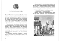 В поисках клада тамплиеров. М. Петек - Левоков Нигма