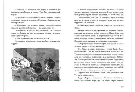 В поисках клада тамплиеров. М. Петек - Левоков Нигма