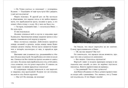 В поисках клада тамплиеров. М. Петек - Левоков Нигма