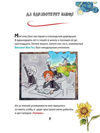 Ван Гог. Путь с Земли на небеса - Bookvoed US