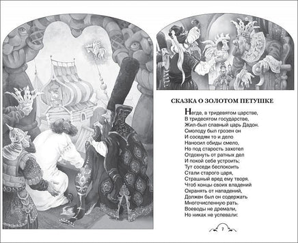 Весь Пушкин для детей (Все истории) - Bookvoed US