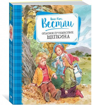 Вестли. Опасное путешествие Щепкина - Bookvoed US