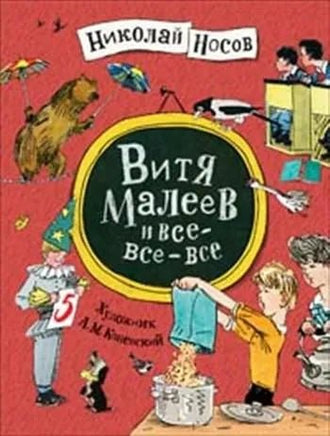 Витя Малеев и все все все - Bookvoed US