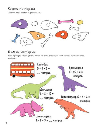 Вояж с Динозаврами. Игры, факты, наклейки Printed books Эксмо
