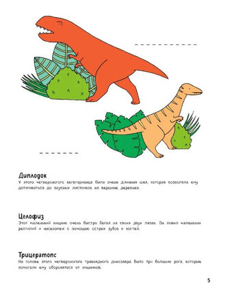 Вояж с Динозаврами. Игры, факты, наклейки Printed books Эксмо