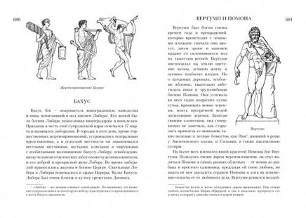 Всё о богах и героях Древней Греции и Древнего Рима - [bookvoed_us]