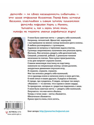 Всё о Манюне - [bookvoed_us]