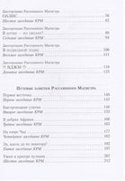 "ПФ ""Все приключения Рассеянного Магистра: трилогия (Лёвшин В.А.)""" - [bookvoed_us]