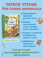 Заходер Б. Стихи для малышей (Читаем от 0 до 3 лет) - Bookvoed US