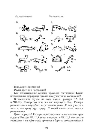 Замок графа Орфографа, или Удивительные приключения с орфографическими правилами | Лаврова Светлана Аркадьевна - Bookvoed US