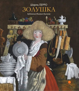 Золушка .Перро Шарль Printed books Буквоед USA📚